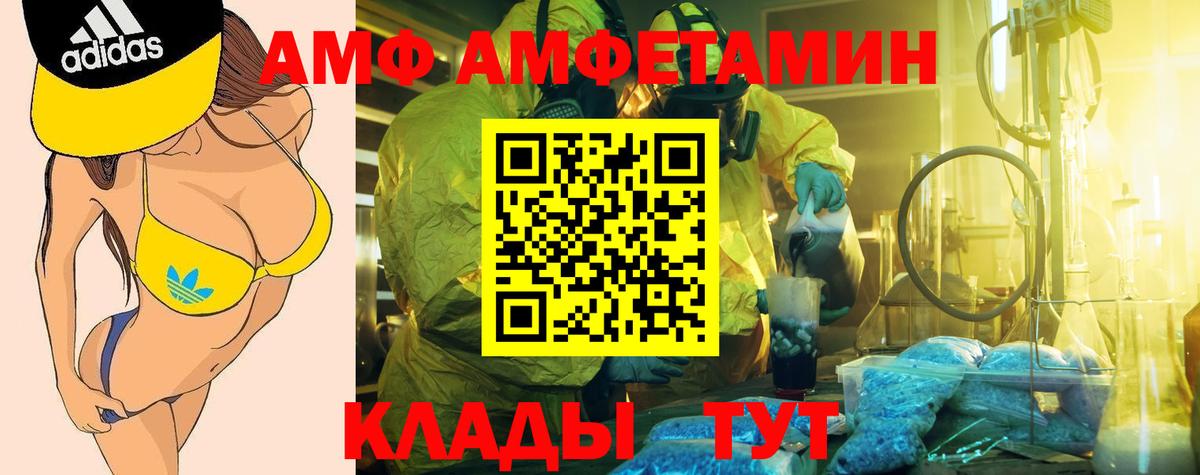 Amphetamine Розовый Петровск