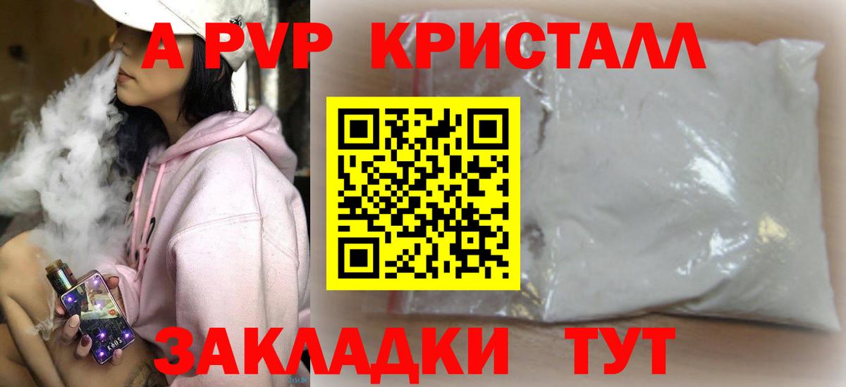 Альфа ПВП Соль  Alfa_PVP кристаллы  Петровск  A-PVP кристаллы 