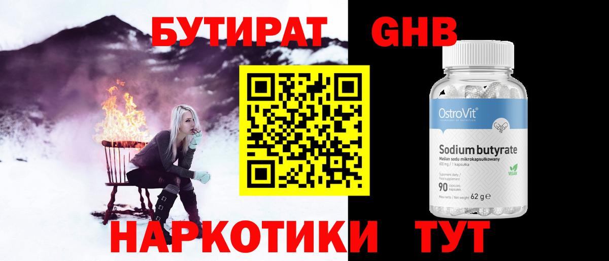 Бутират 1.4BDO Петровск