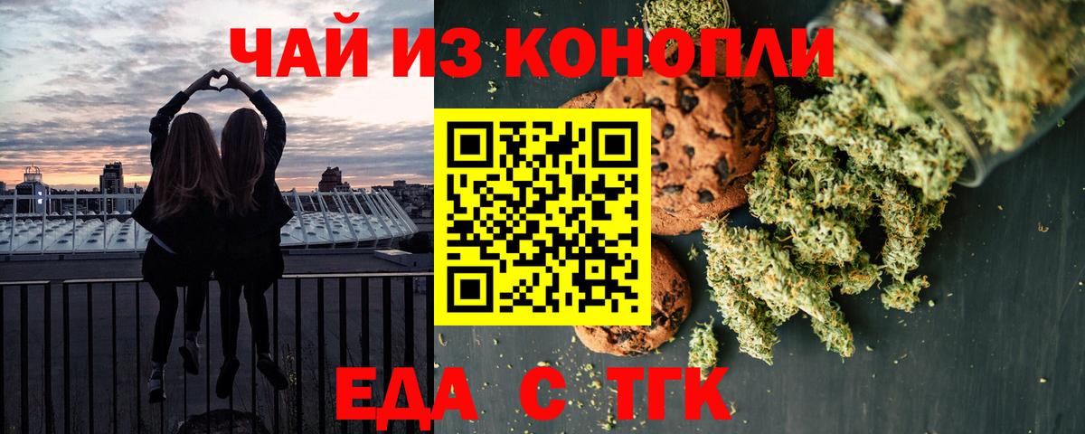Еда ТГК конопля  Вход с VPN  Петровск 
