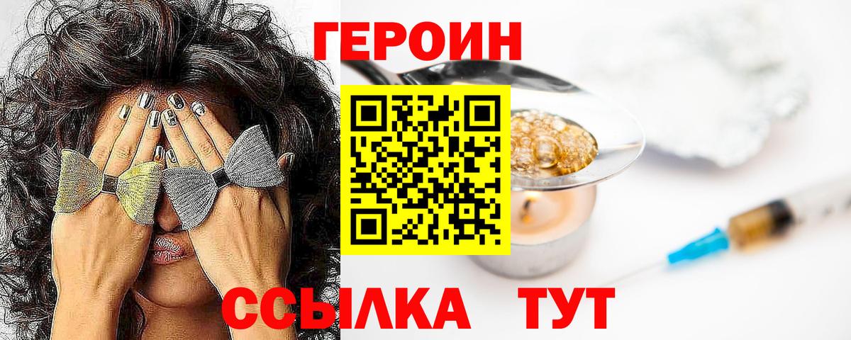 ГЕРОИН афганец  Вход с VPN  Петровск 