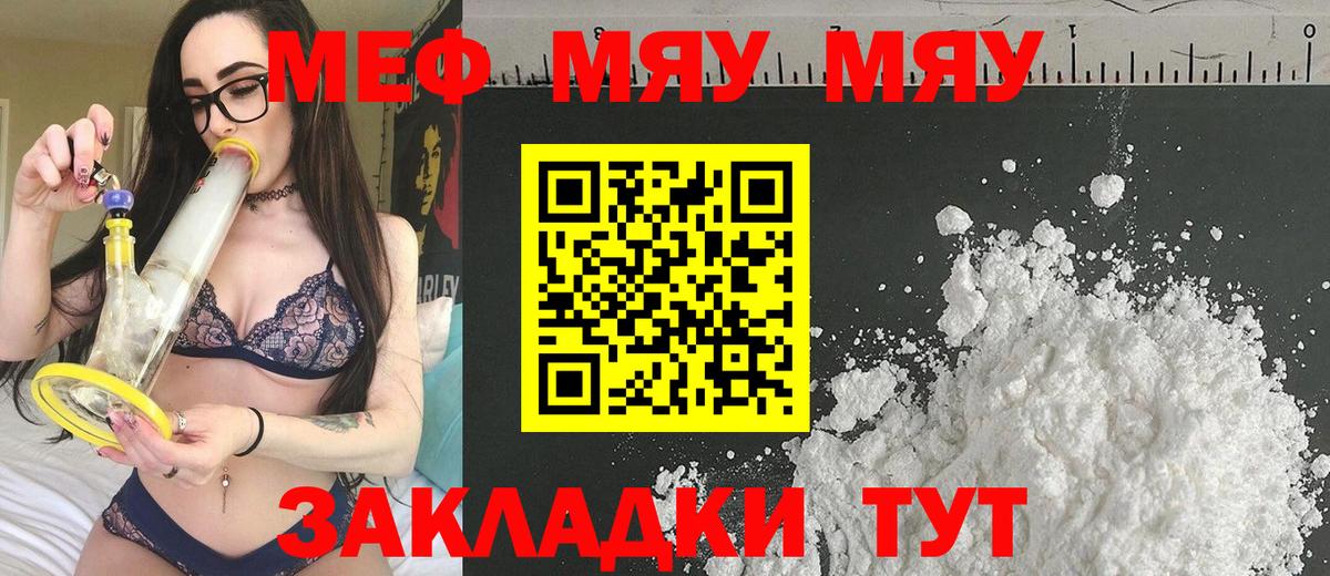 Меф мука  МЯУ-МЯУ мука  МЯУ-МЯУ  Петровск 