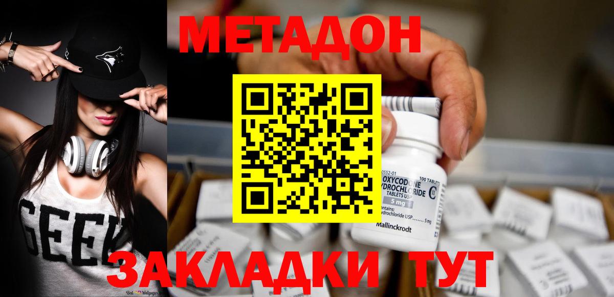 МЕТАДОН мёд  Вход с VPN  Петровск  МЕТАДОН кристалл 