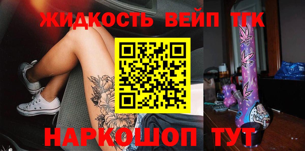 ТГК жижа  Вход с VPN  магазин продажи   Петровск  ТГК вейп 